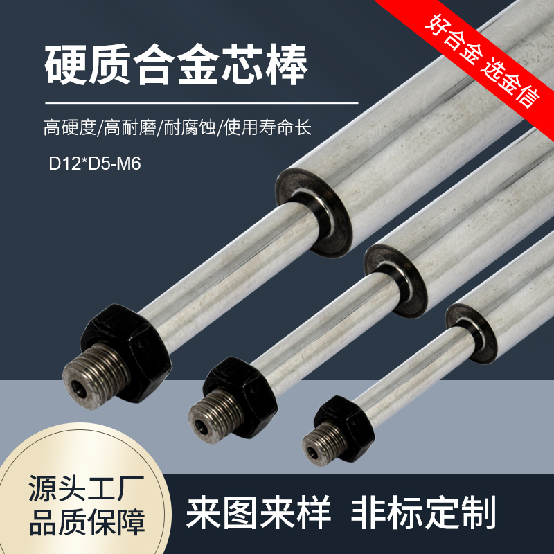 硬質合金芯棒